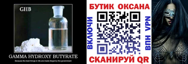 Бутират GHB  Теберда 